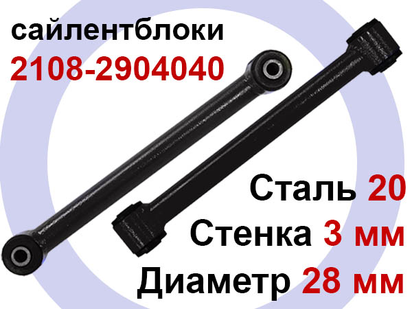 Тяги продольные верхние LADA 4x4, Chevrolet Niva, LADA Urban,лифт 50мм Тяги продольные верхние LADA 4x4, Chevrolet Niva, LADA Urban,лифт 50мм