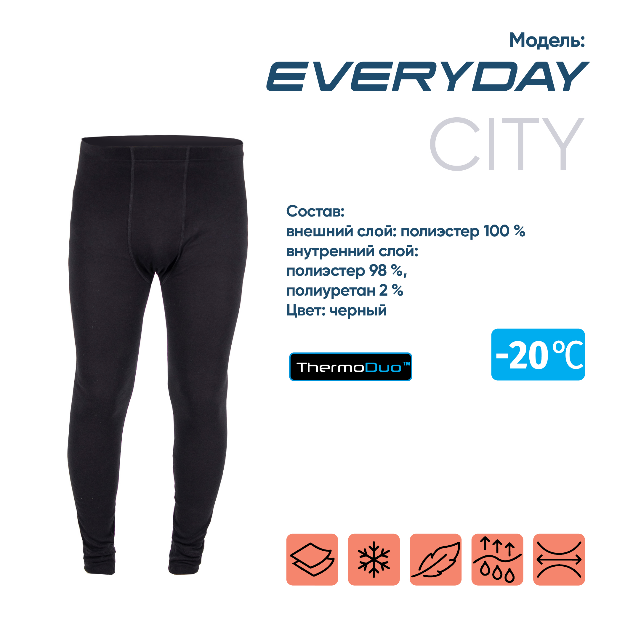 Кальсоны "CИБИРСКИЙ СЛЕДОПЫТ - Everyday" до -20С, двухслойное, р.54 Кальсоны "CИБИРСКИЙ СЛЕДОПЫТ - Everyday" до -20С, двухслойное, р.54