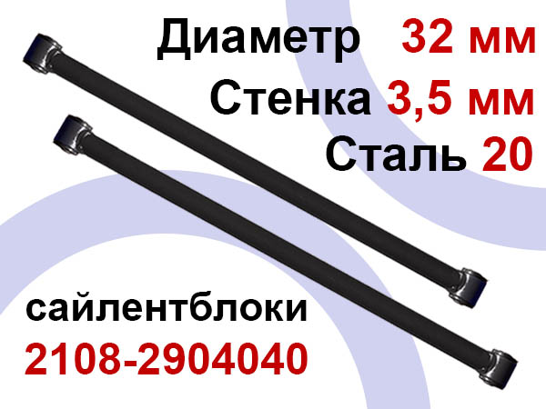 Тяги продольные нижние LADA 4x4, Chevrolet Niva, LADA Urban