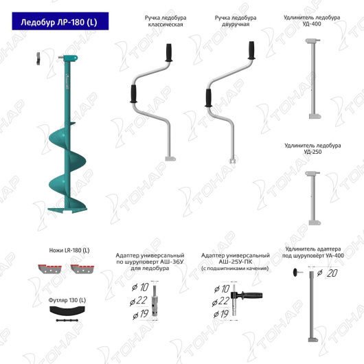 Ледобур ТОНАР ЛР-180Д левое вращение