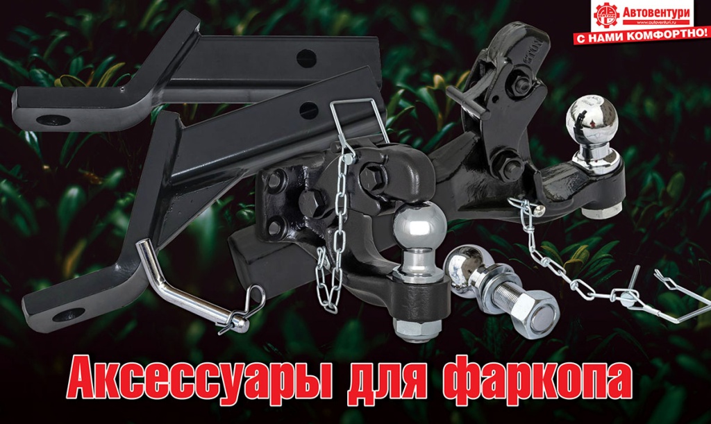 фаркоп.jpg фаркоп.jpg