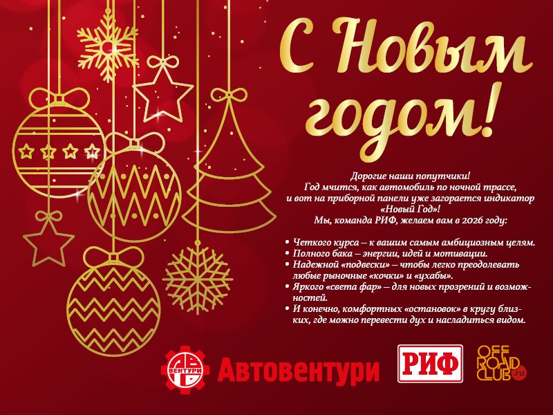 РИФ-Автовентури 2.jpg