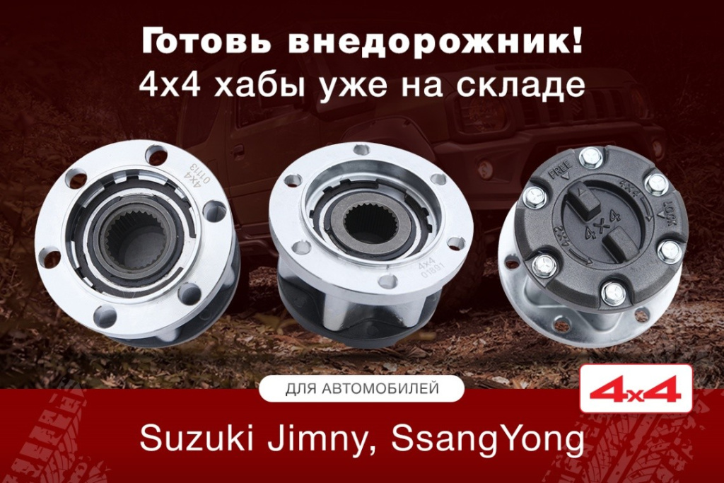 хабы 4х4.jpg хабы 4х4.jpg
