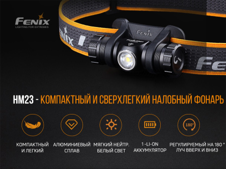 7 Фонарь налобный FENIX HM23 7 Фонарь налобный FENIX HM23