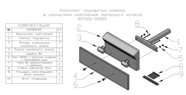 Комплект подсветки номера в кронштейн калитки Комплект подсветки номера в кронштейн калитки