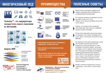 5 Многоразовый лёд Techniice HDR, 3 л.