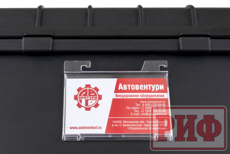 Кейс защитный ударопрочный РИФ 558х355х190 мм IP67