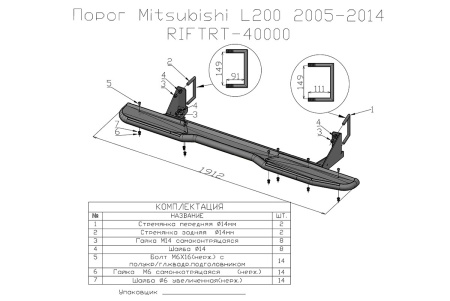 Пороги РИФ съёмные Mitsubishi L200 NEW Пороги РИФ съёмные Mitsubishi L200 NEW