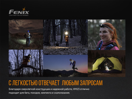 6 Фонарь налобный FENIX HM23 6 Фонарь налобный FENIX HM23
