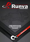 Каталог продукции Runva (Eng)