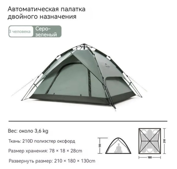 1.Палатка туристическая Naturehike 3-местная, быстросборная, алюминиевый каркас, серо-зеленая