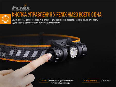 94 Фонарь налобный FENIX HM23 94 Фонарь налобный FENIX HM23