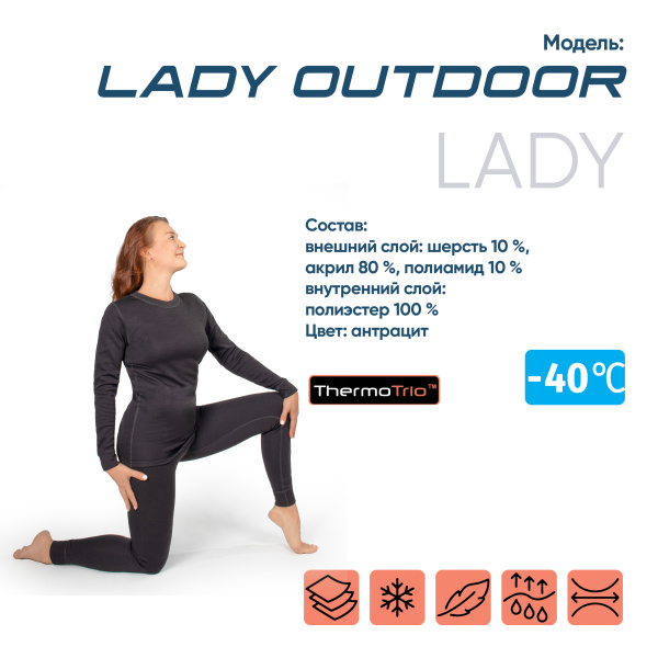 Термобелье СЛЕДОПЫТ Lady Outdoor,  комплект, до -40°С, трехслойное, р.44 Термобелье СЛЕДОПЫТ Lady Outdoor,  комплект, до -40°С, трехслойное, р.44