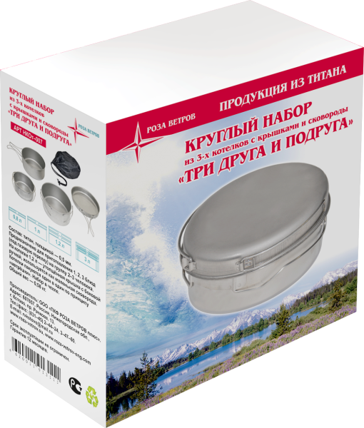 Набор круглых котелков (1,2;1,0;0,6 л) "Три друга и подруга", титан, с раскладными ручками