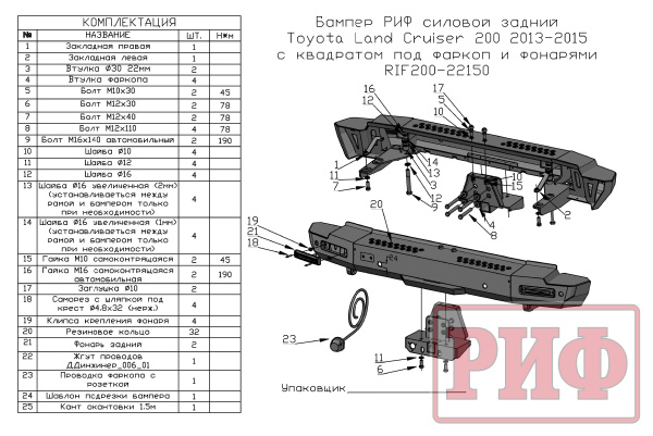 Бампер РИФ силовой задний Toyota Land Cruiser 200 2012-2015 с квадратом под фаркоп и фонарями, стандарт