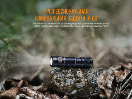 94 Фонарь Fenix E05R черный 400 люмен 94 Фонарь Fenix E05R черный 400 люмен