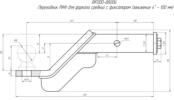 Переходник РИФ для фаркопа средний с фиксатором (занижение 4" - 100 мм)