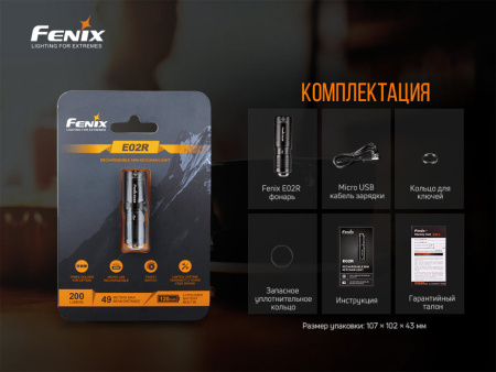 92 Фонарь Fenix E02R, черный, 200 люмен 92 Фонарь Fenix E02R, черный, 200 люмен