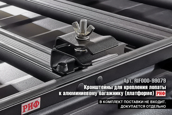 Багажник экспедиционный (платформа) алюминиевый РИФ 1250x1420 мм Great Wall Poer (с крепежом)