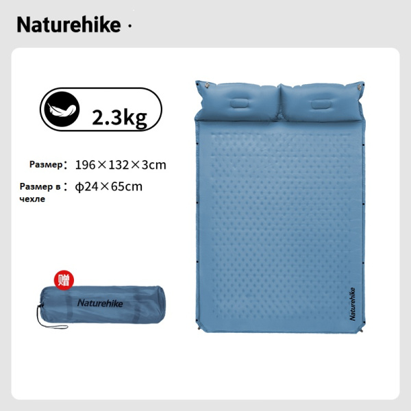 Коврик самонадувающийся Naturehike двойной, 196х132х3 см, с подушками, голубой