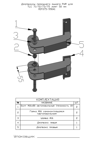 Дропбоксы переднего рычага РИФ для TLC 71/72/73/75 лифт 50 мм 2 шт.
