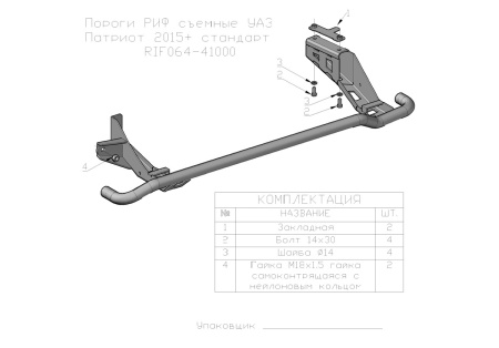 Пороги РИФ съёмные УАЗ Патриот 2015+ стандарт Пороги РИФ съёмные УАЗ Патриот 2015+ стандарт