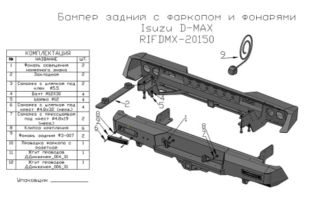 Бампер РИФ силовой задний Isuzu D-MAX (2012-2021) с квадратом под фаркоп и фонарями, стандарт