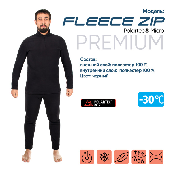 Термобелье СЛЕДОПЫТ Fleece Zip Polartec® Micro, комплект, до -30°С, р.58 Термобелье СЛЕДОПЫТ Fleece Zip Polartec® Micro, комплект, до -30°С, р.58